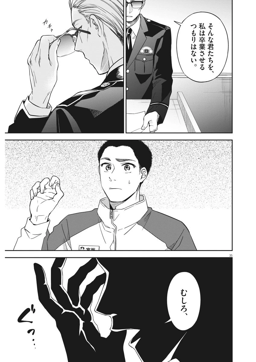 教場 第1話 - 35