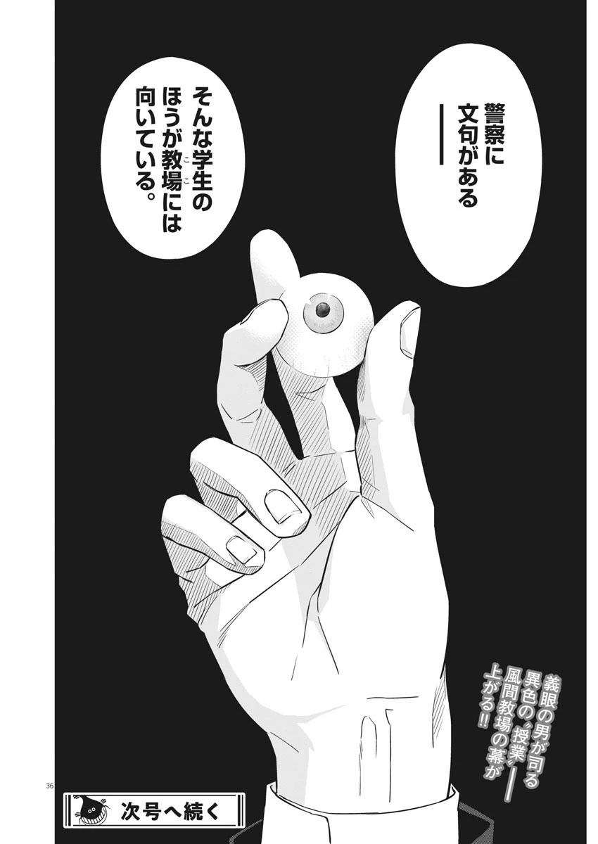 教場 第1話 - 36