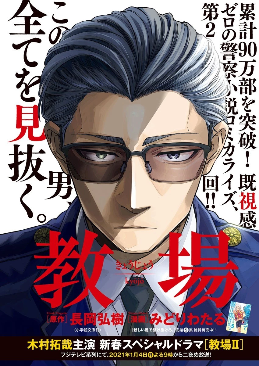 教場 第2話 - 1