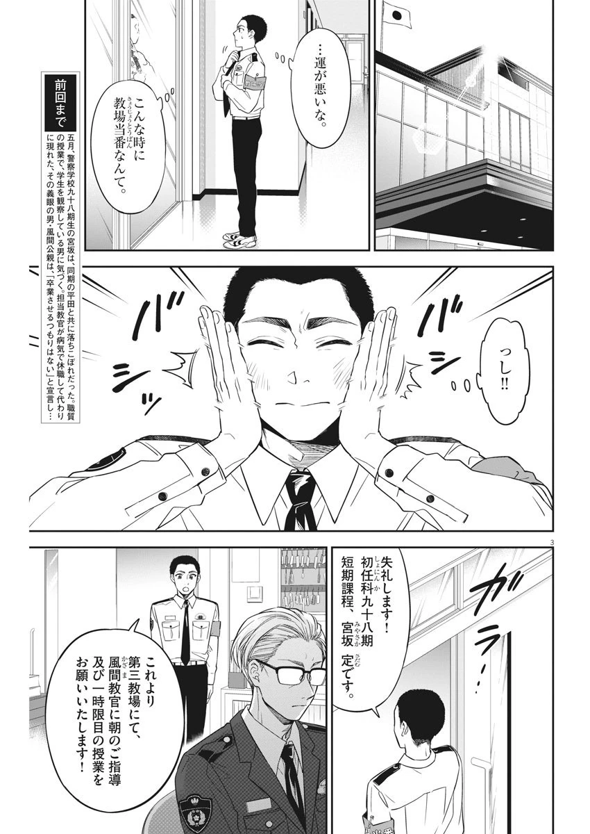 教場 第2話 - 3