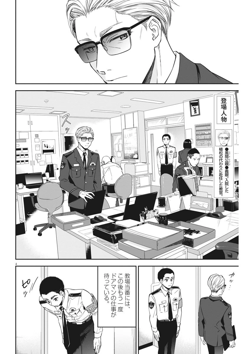 教場 第2話 - 4