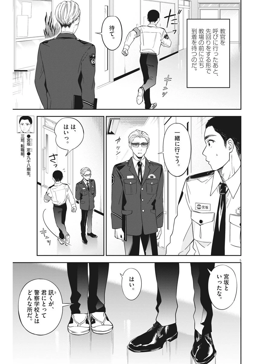 教場 第2話 - 5