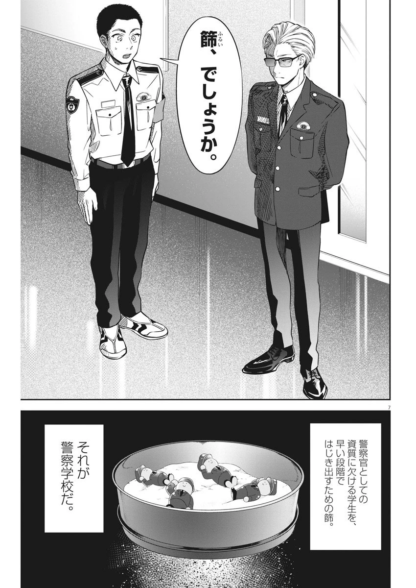 教場 第2話 - 7