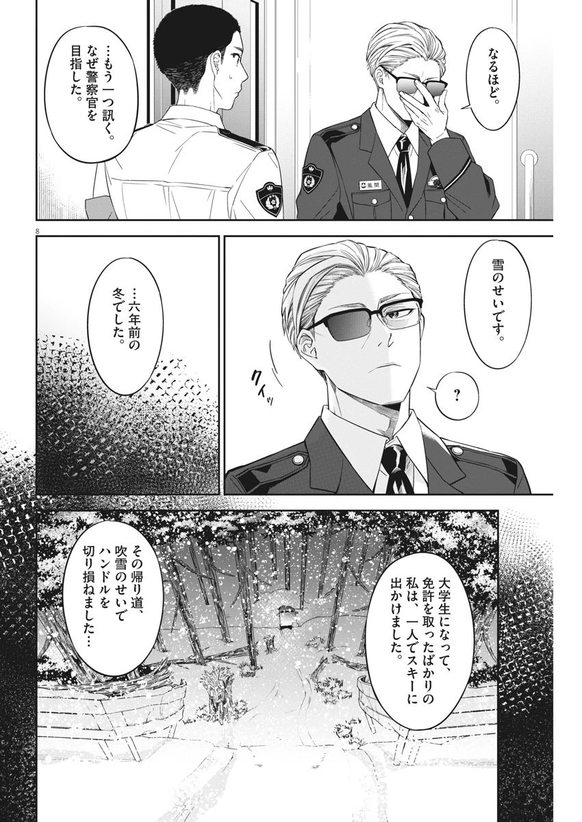 教場 第2話 - 8