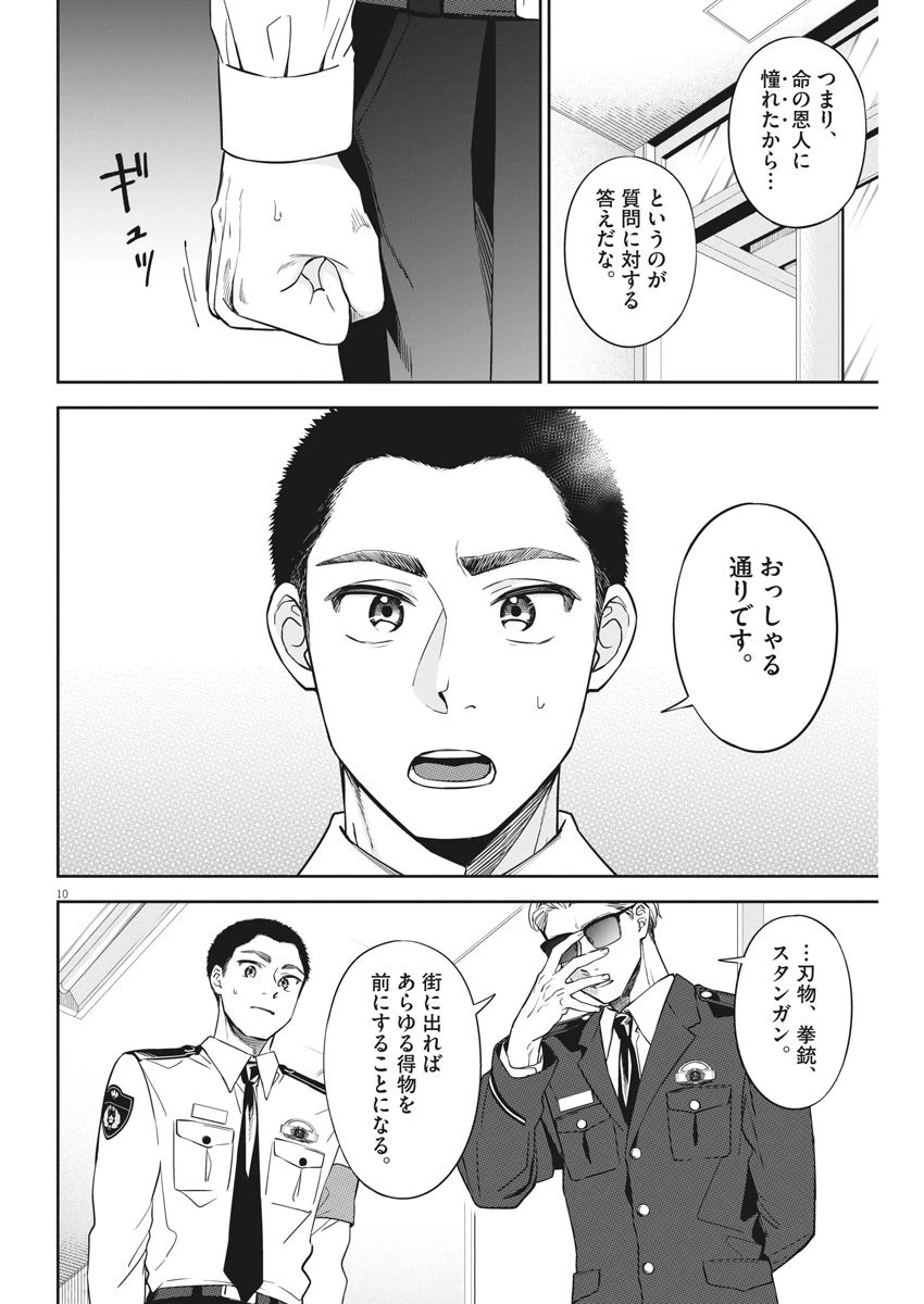 教場 第2話 - 10