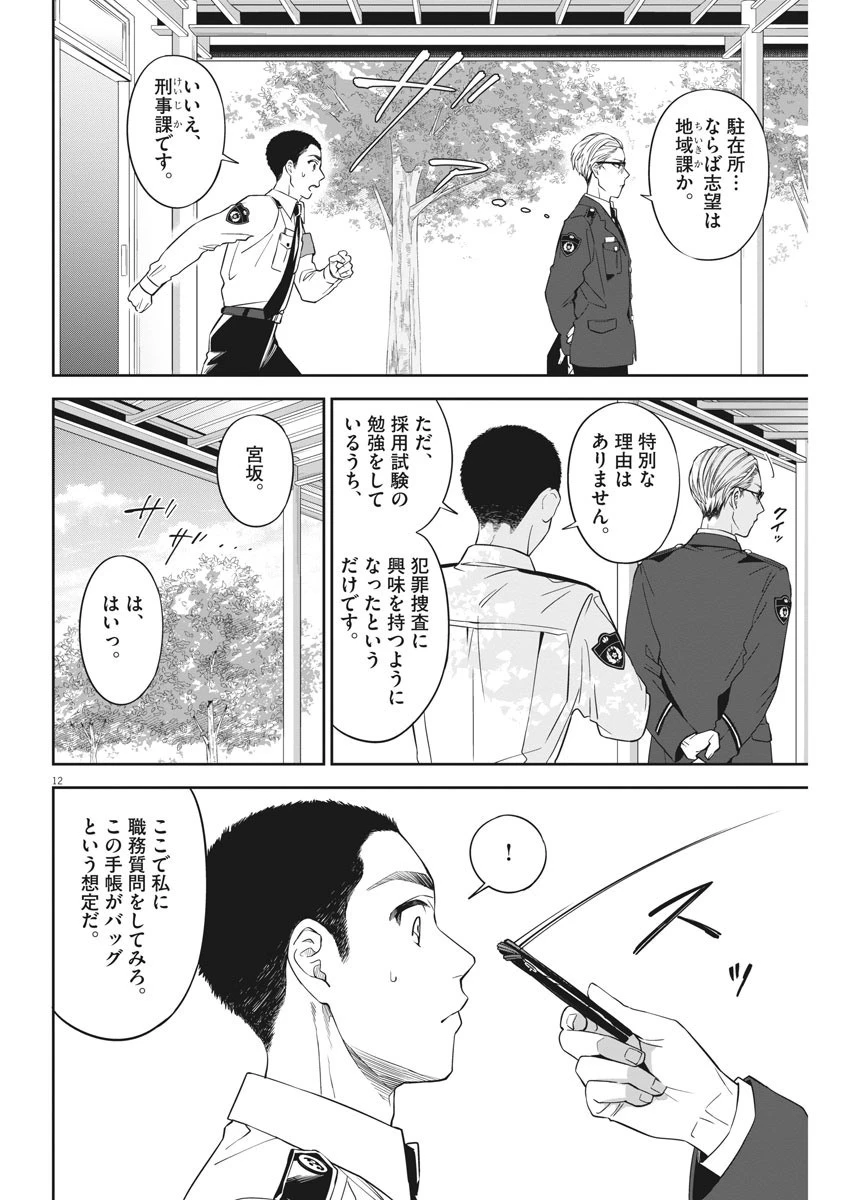 教場 第2話 - 12