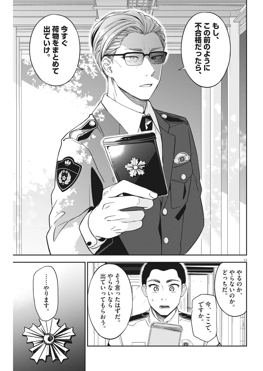 教場 第2話 - 13