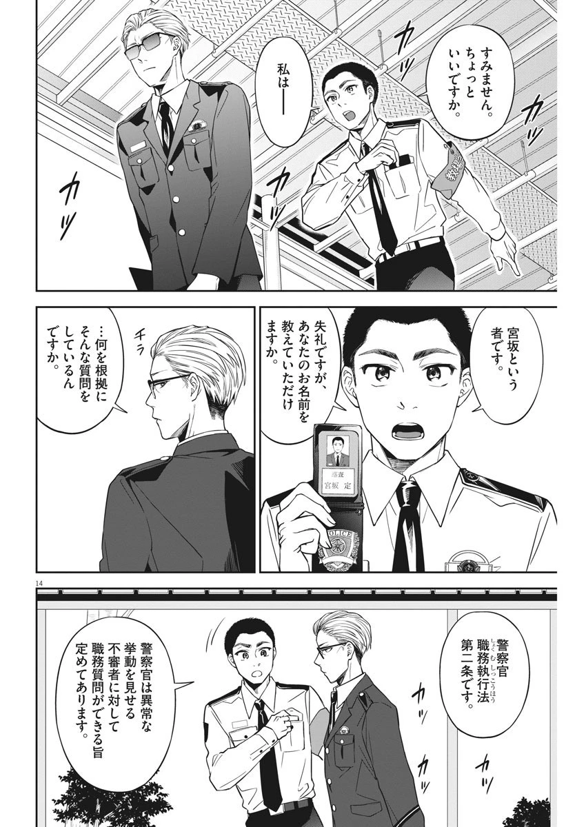 教場 第2話 - 14