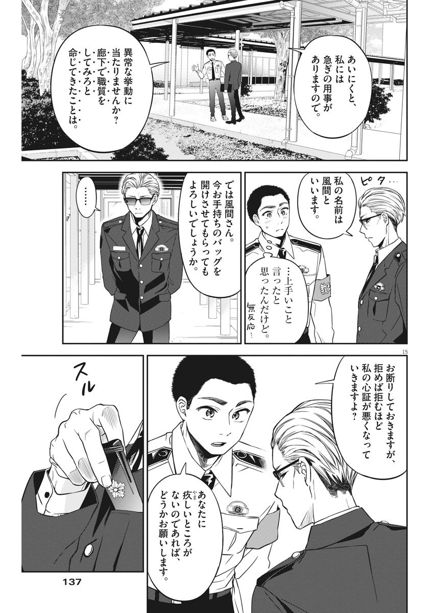 教場 第2話 - 15