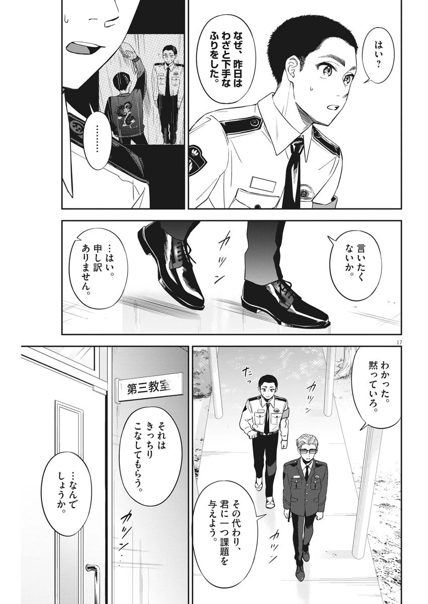 教場 第2話 - 17