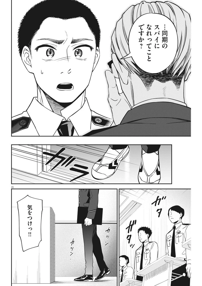 教場 第2話 - 20