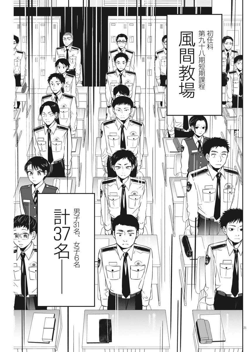 教場 第2話 - 21