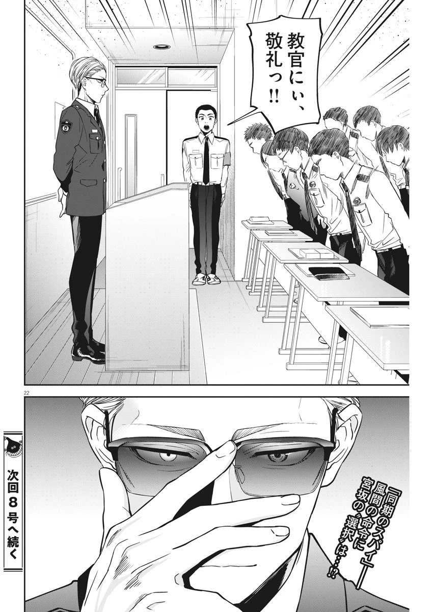 教場 第2話 - 22