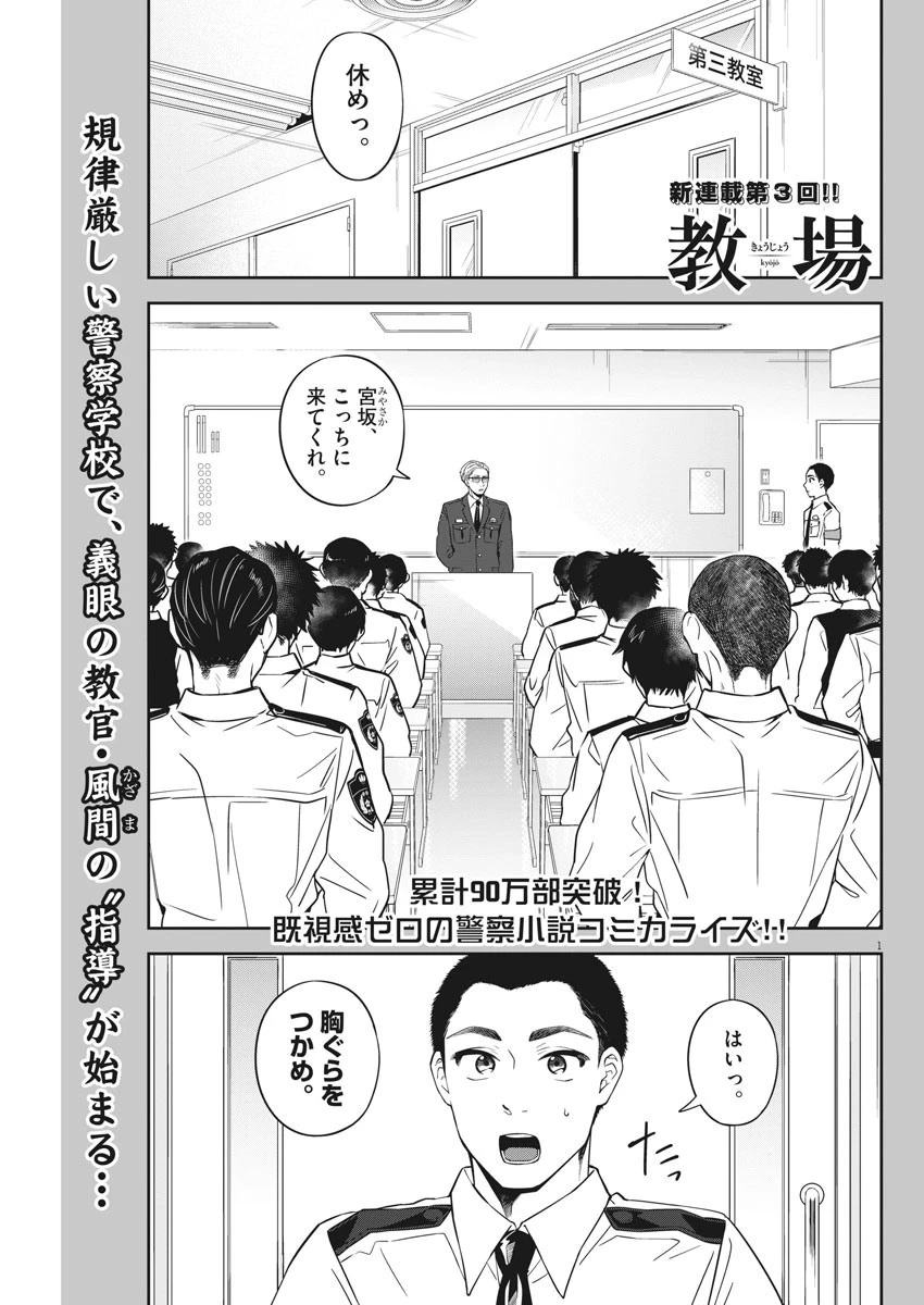 教場 第3話 - 1