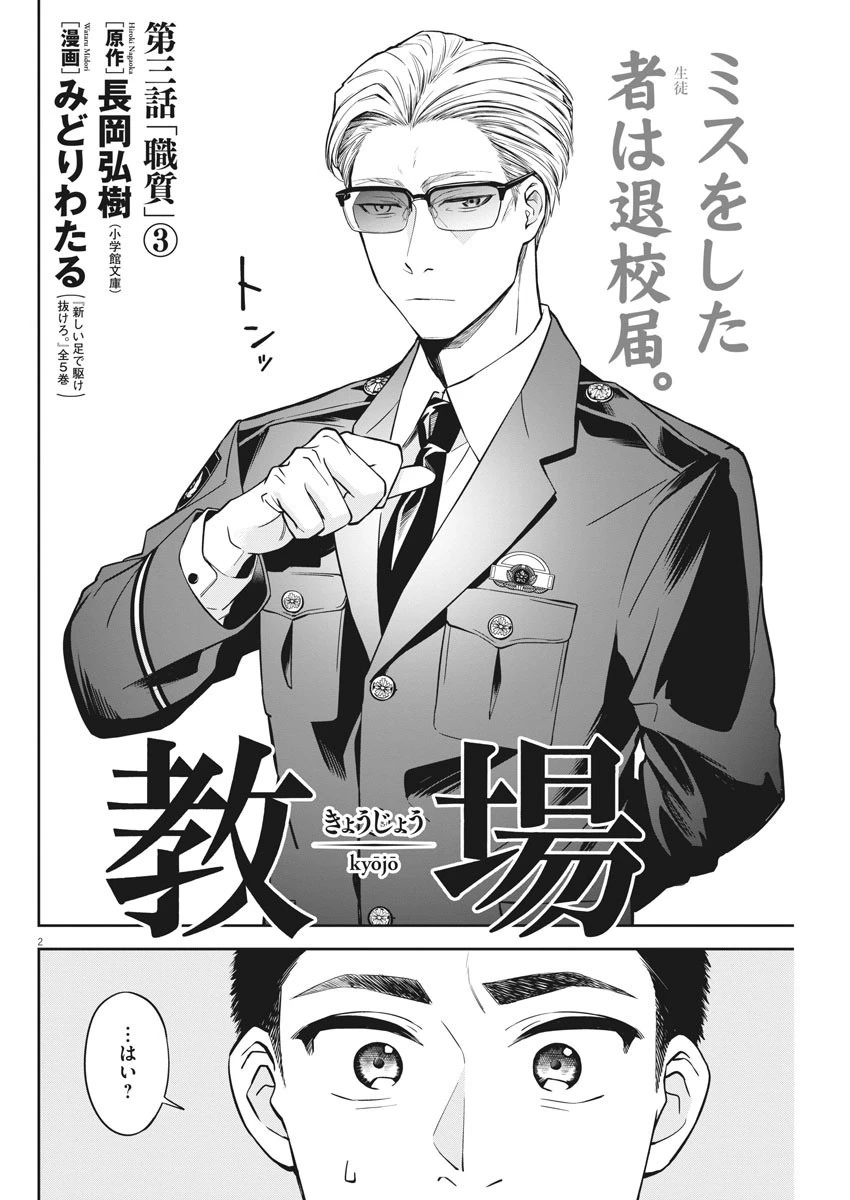 教場 第3話 - 2