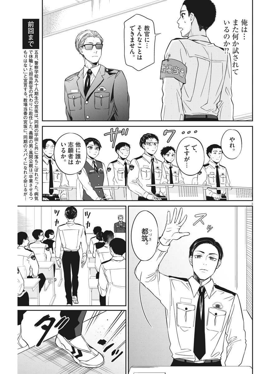 教場 第3話 - 3