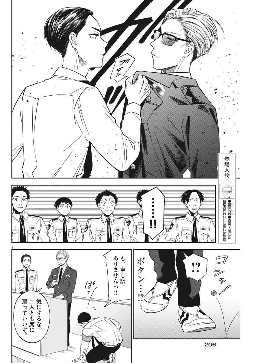 教場 第3話 - 4