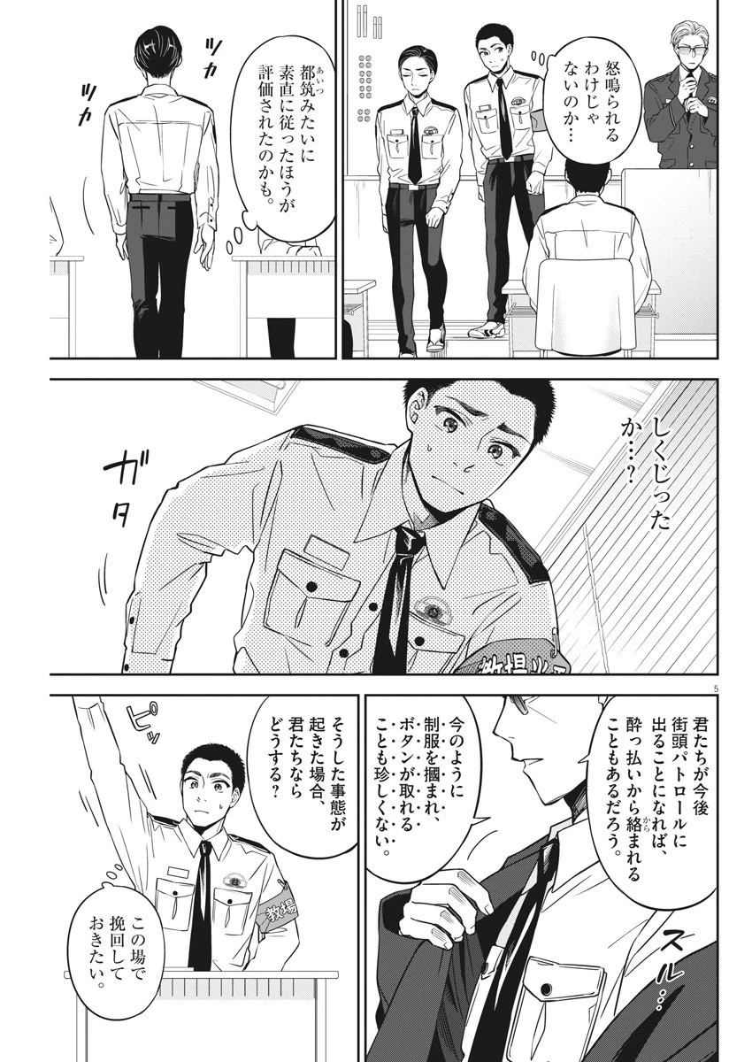 教場 第3話 - 5