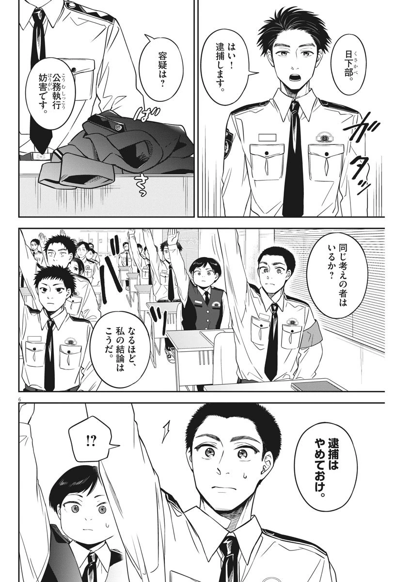 教場 第3話 - 6
