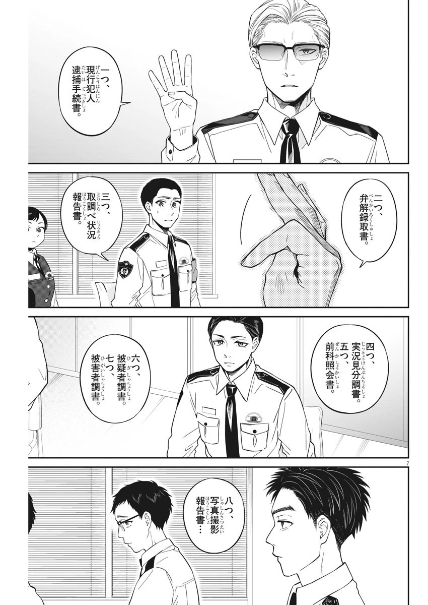 教場 第3話 - 7
