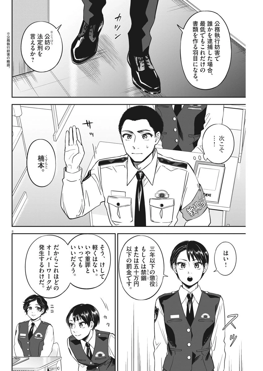 教場 第3話 - 8