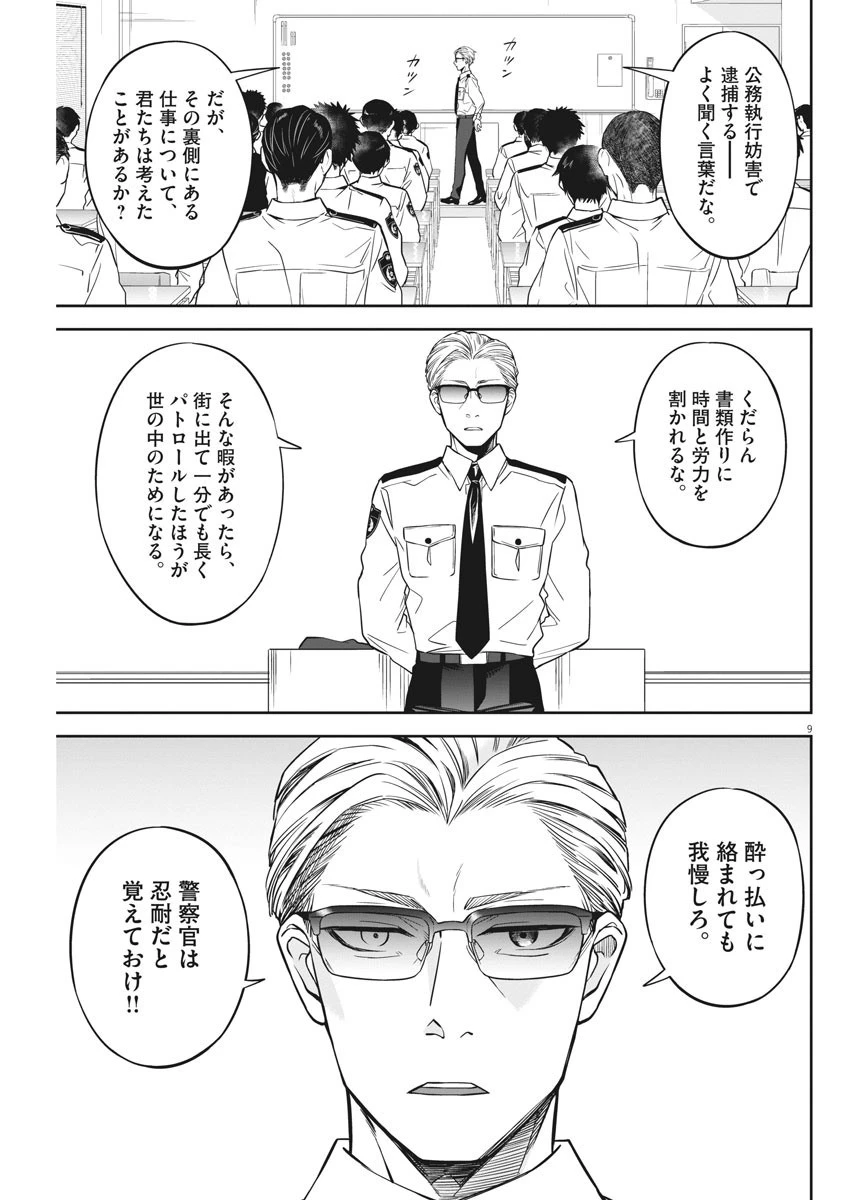 教場 第3話 - 9