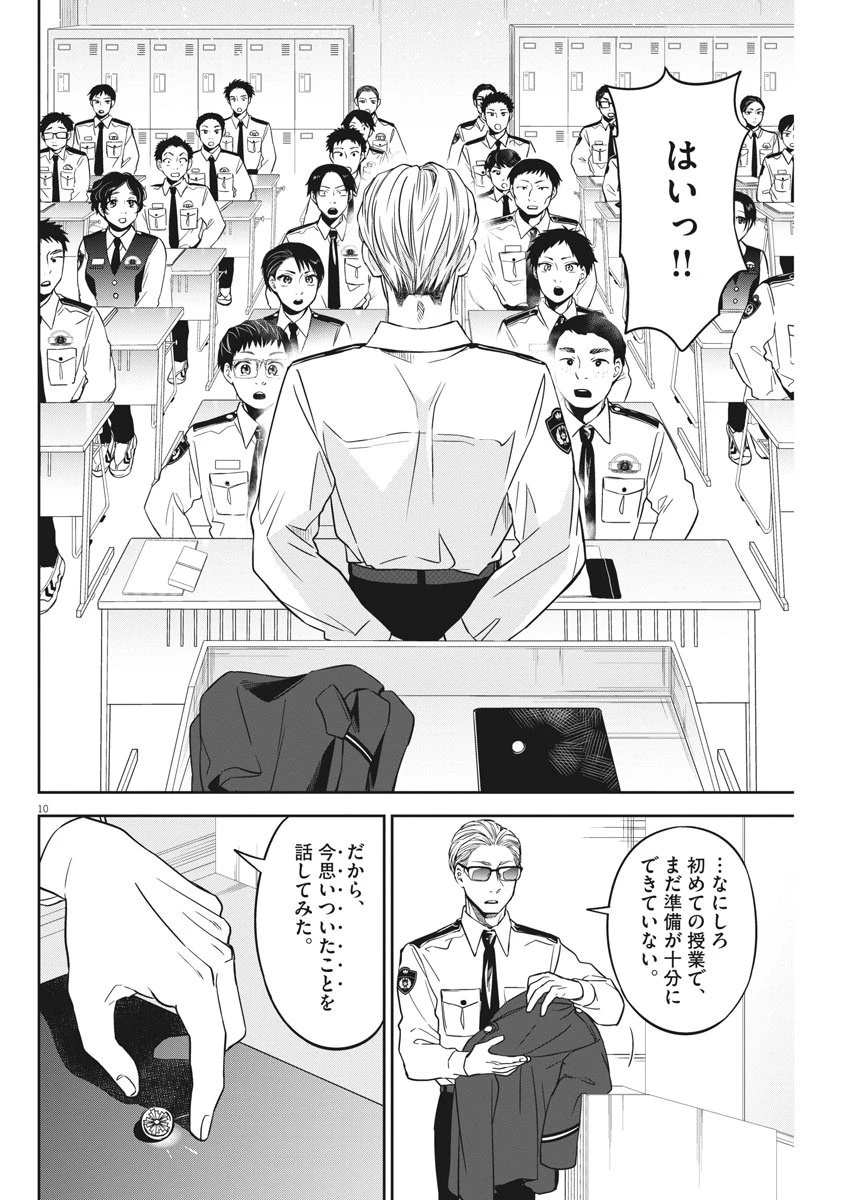 教場 第3話 - 10