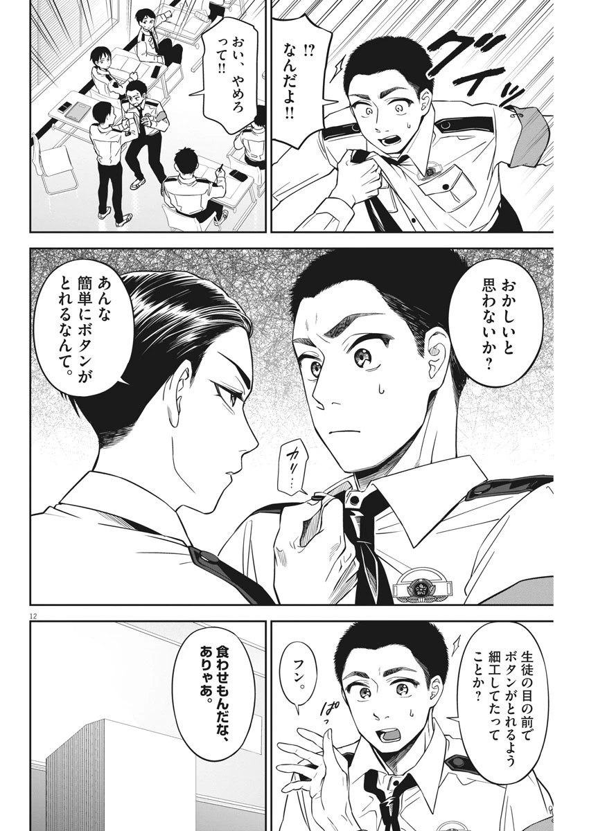 教場 第3話 - 12