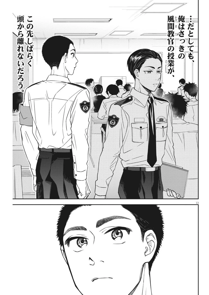教場 第3話 - 13