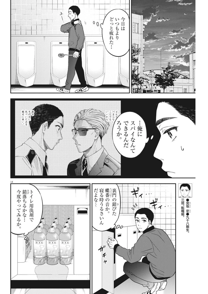 教場 第3話 - 14