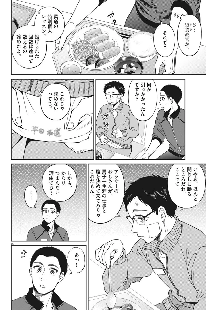 教場 第3話 - 16