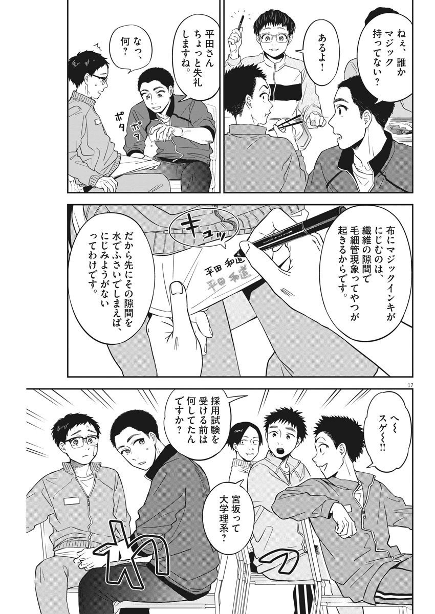 教場 第3話 - 17