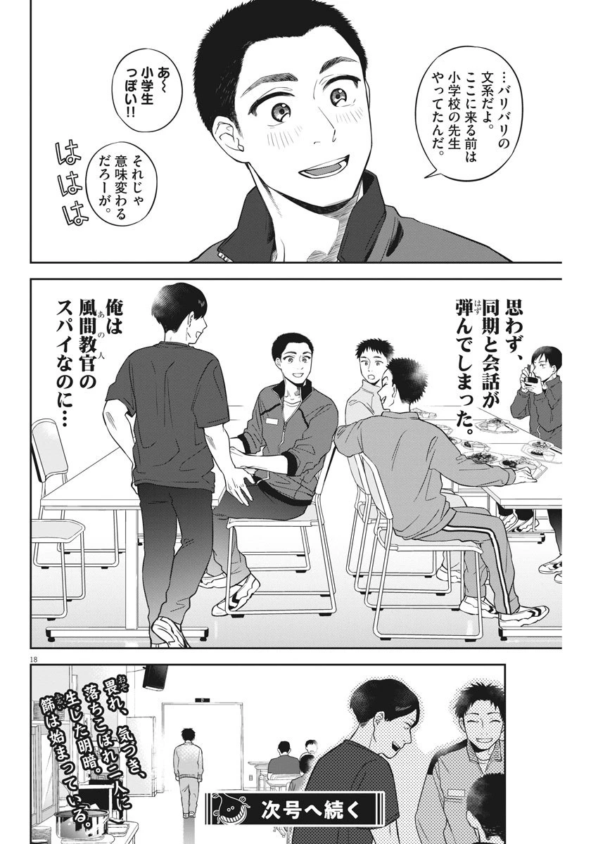 教場 第3話 - 18