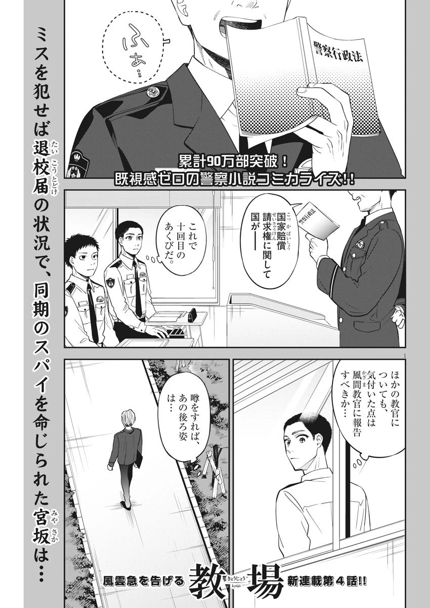 教場 第4話 - 1