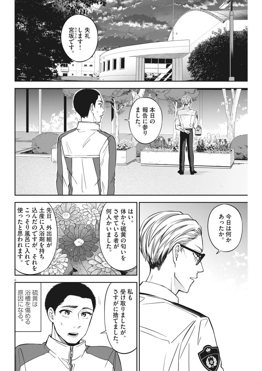 教場 第4話 - 2