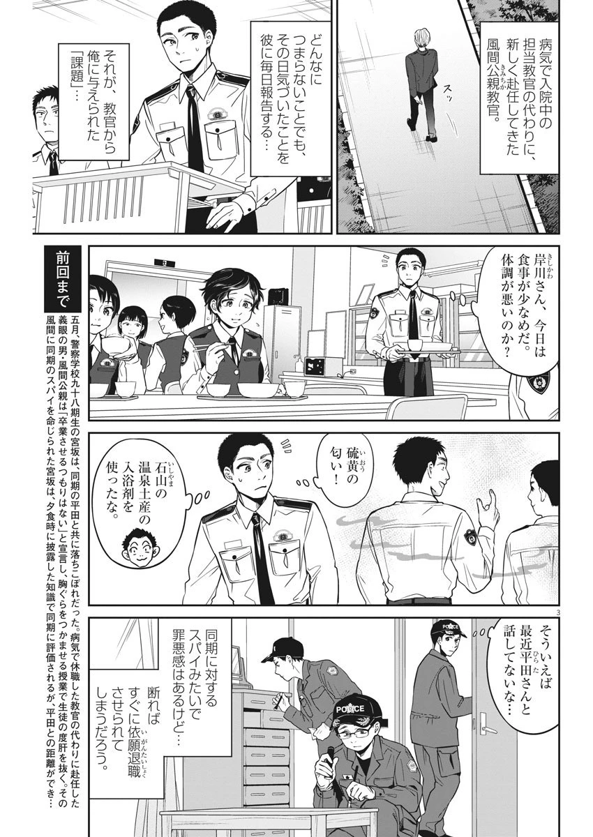 教場 第4話 - 3