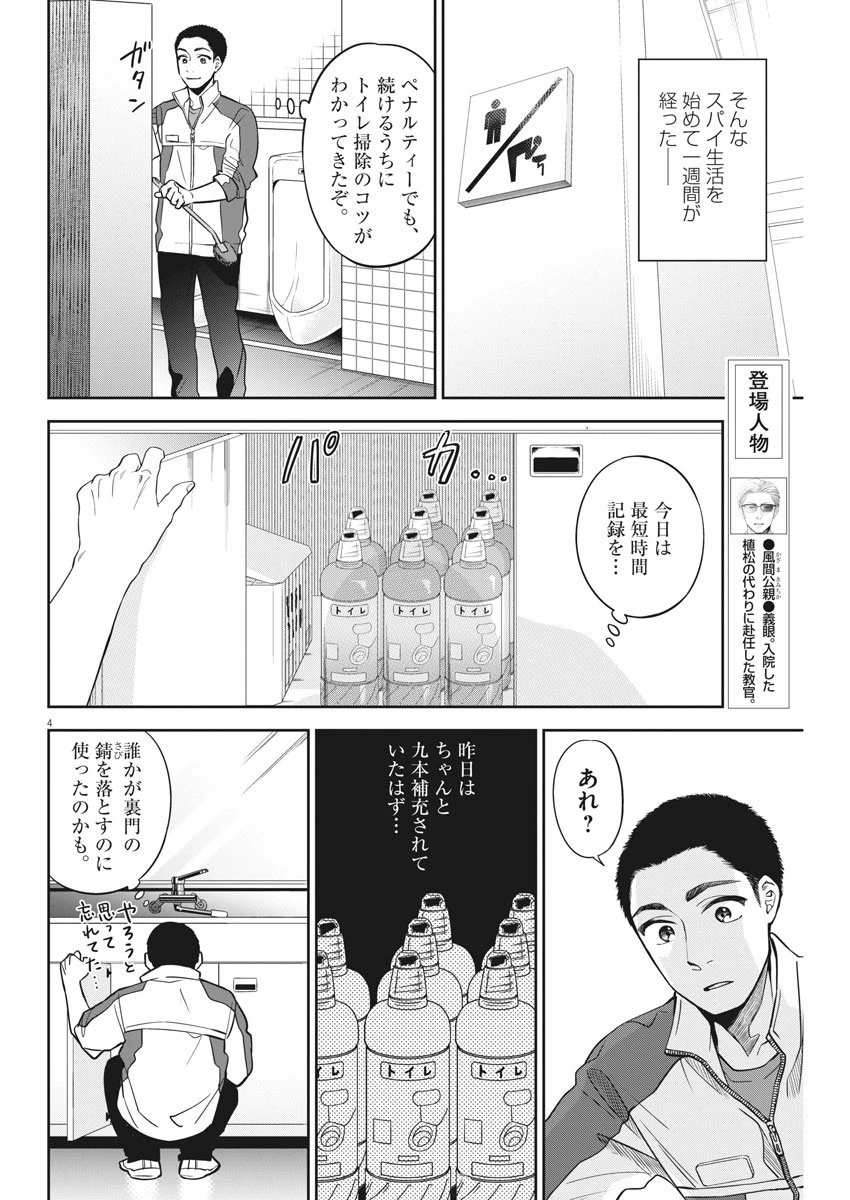 教場 第4話 - 4