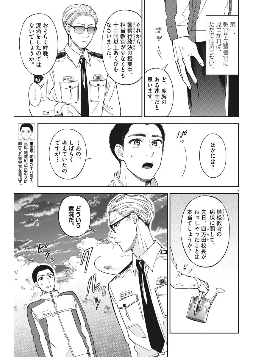 教場 第4話 - 7