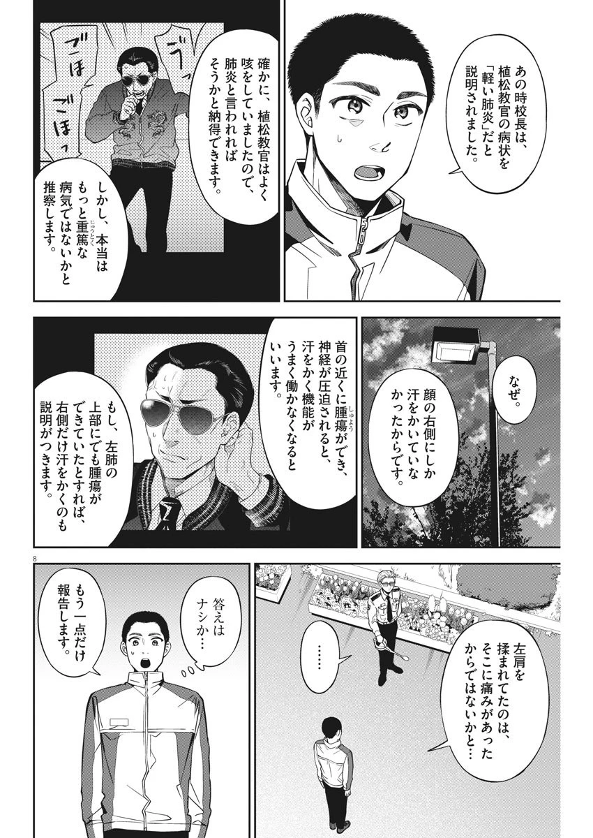 教場 第4話 - 8