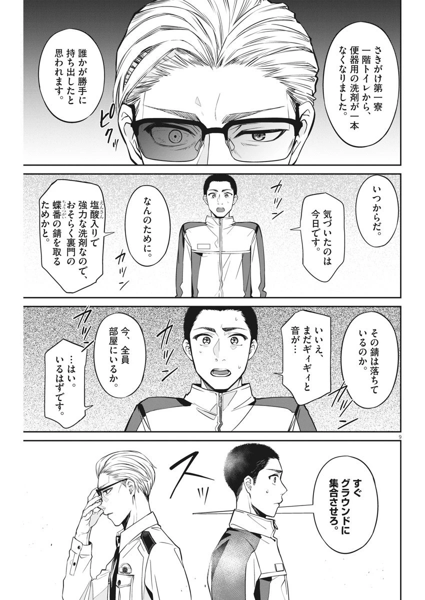 教場 第4話 - 9