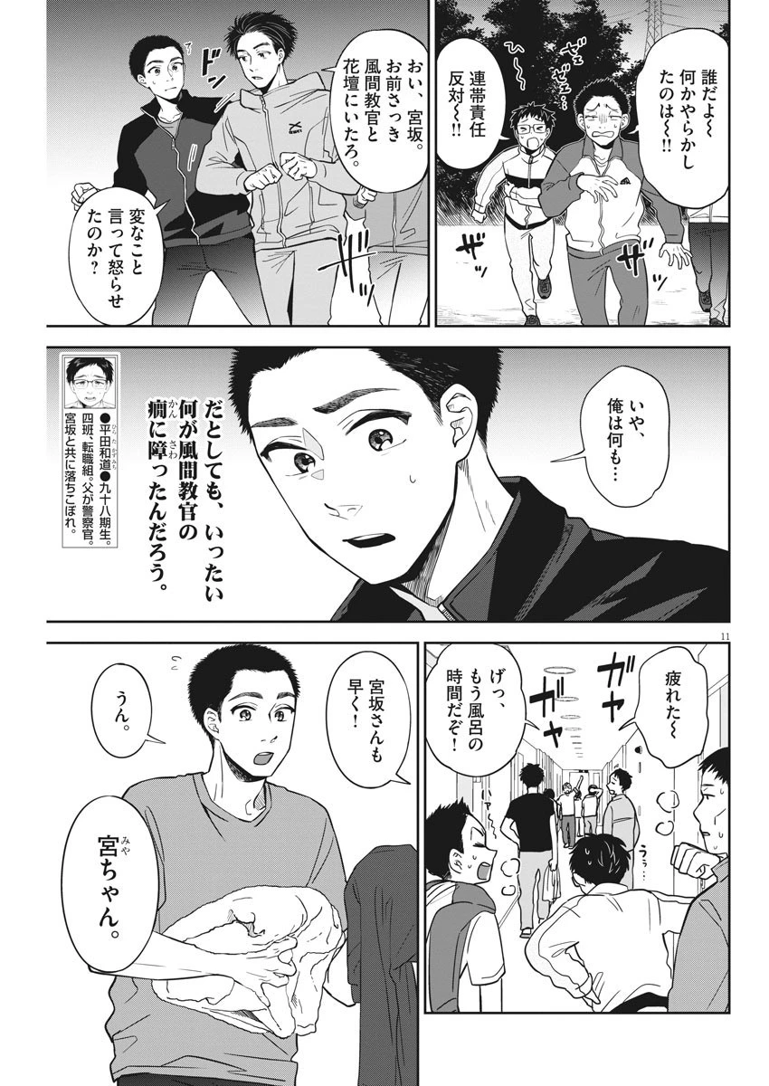 教場 第4話 - 11