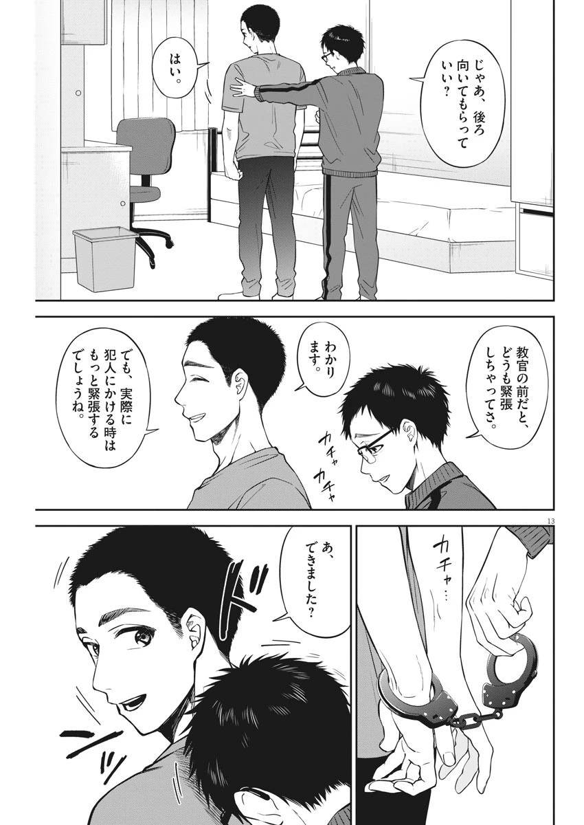 教場 第4話 - 13