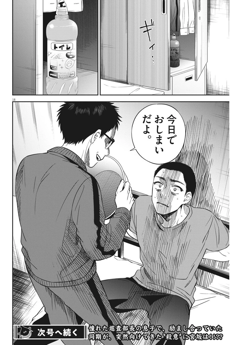 教場 第4話 - 18