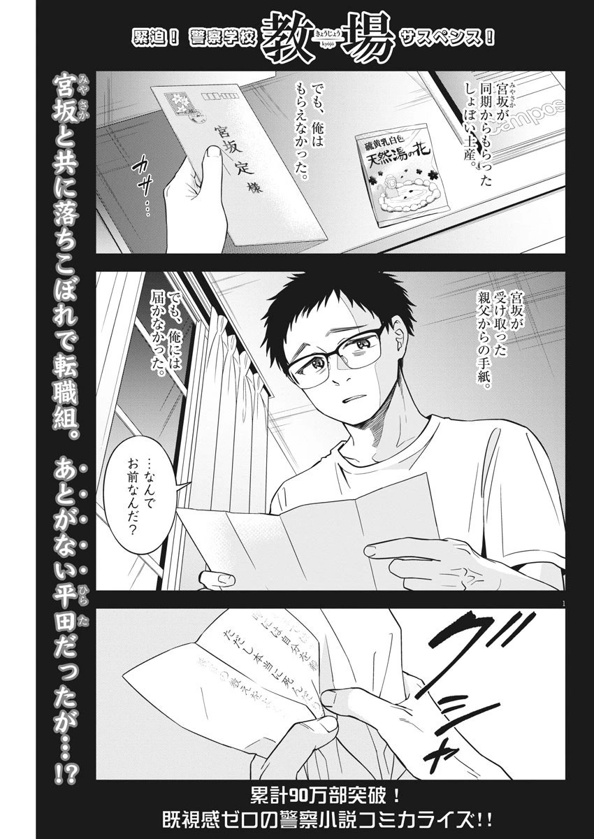 教場 第5話 - 1