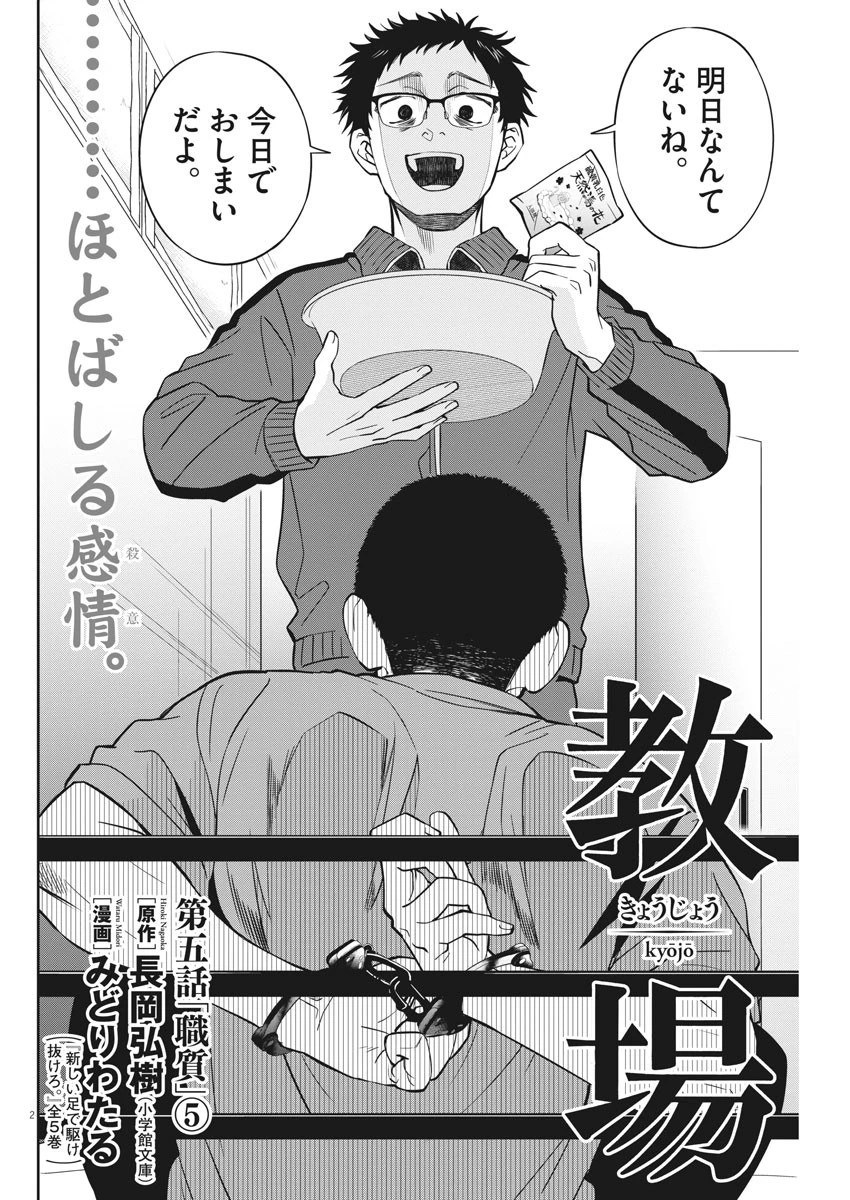 教場 第5話 - 2