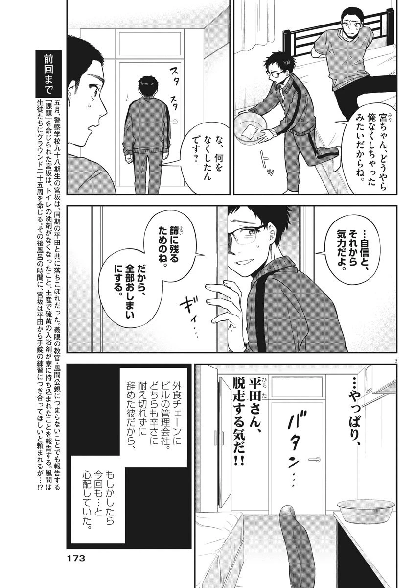 教場 第5話 - 3