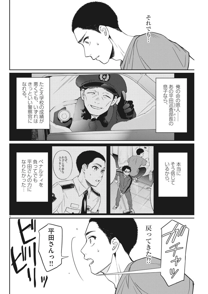 教場 第5話 - 4