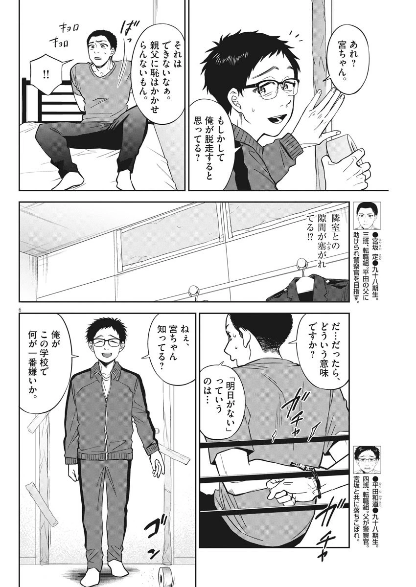 教場 第5話 - 6