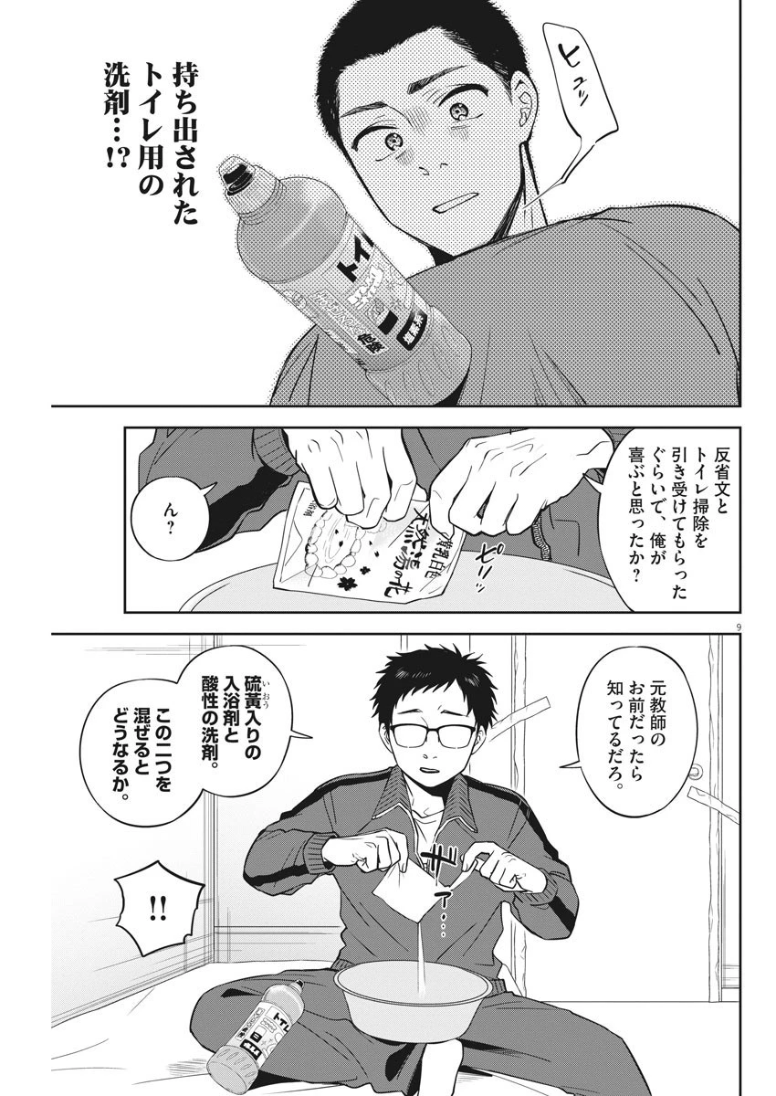 教場 第5話 - 9