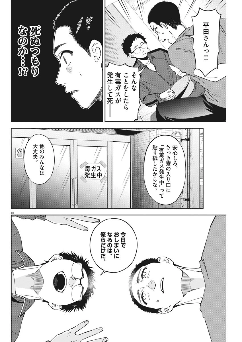 教場 第5話 - 10